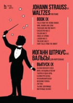 Вальсы. Для фортепиано. Выпуск IX. Сказки Венского леса. Вино, женщины и песни. Тысяча и одна ночь. Калиостро-вальс. Итальянский вальс. Весенние голоса. Лагуны. Ты мое сокровище. Восточные сказки. Ноты, 2-е изд., стер