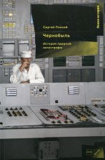 Чернобыль:История ядерной катастрофы