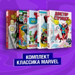 Комплект из 5 книг Классика Marvel: Люди Икс, Тор, Доктор Стрэндж, Призрачный Гонщик и Человек-Паук