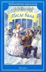 После бала Новинка!