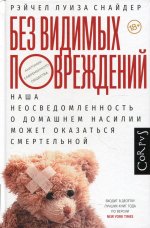 Без видимых повреждений