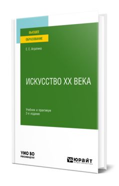 Искусство ХХ века