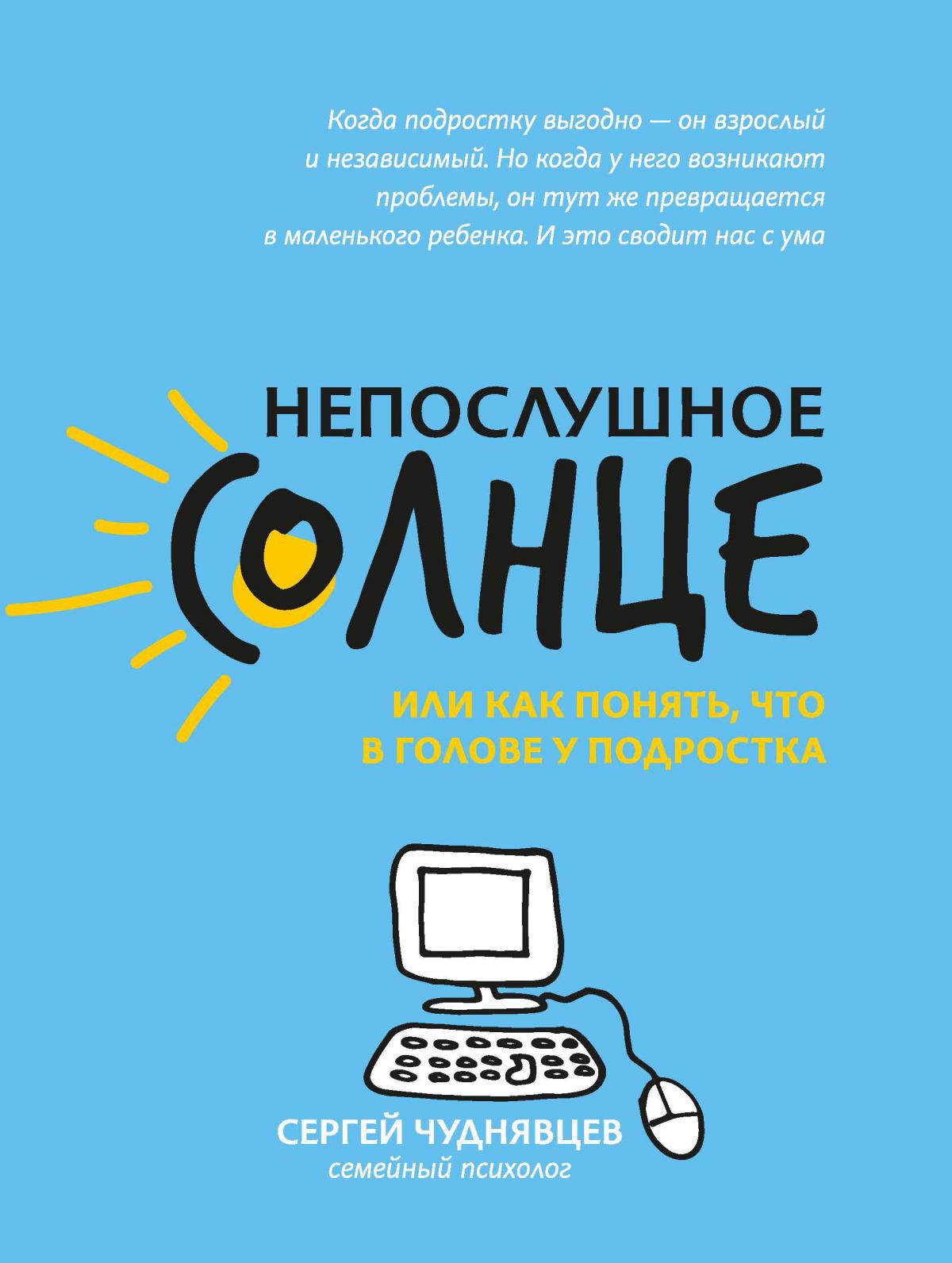 Непослушное солнце,или Как понять,что в голове у подростка дп