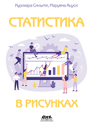 Статистика в рисунках
