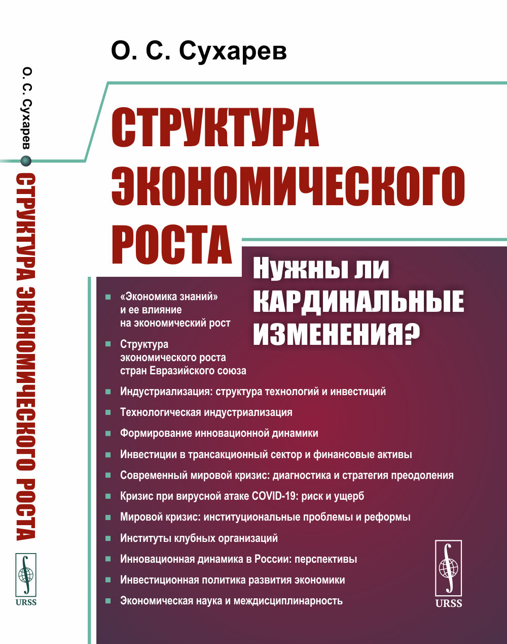 Структура экономического роста: Нужны ли кардинальные изменения?