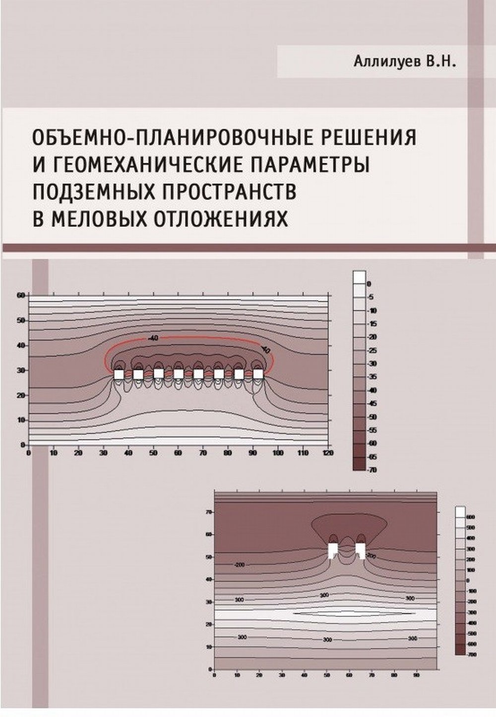 Объемно-планировочные решения и геомеханические параметры подземных пространств в меловых отложениях