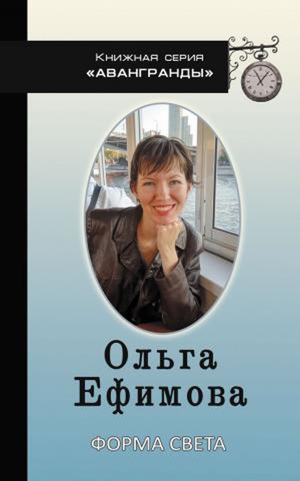 Форма света. Стихотворения