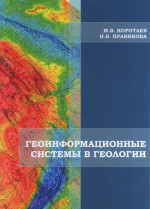 Геоинформационные системы в геологии
