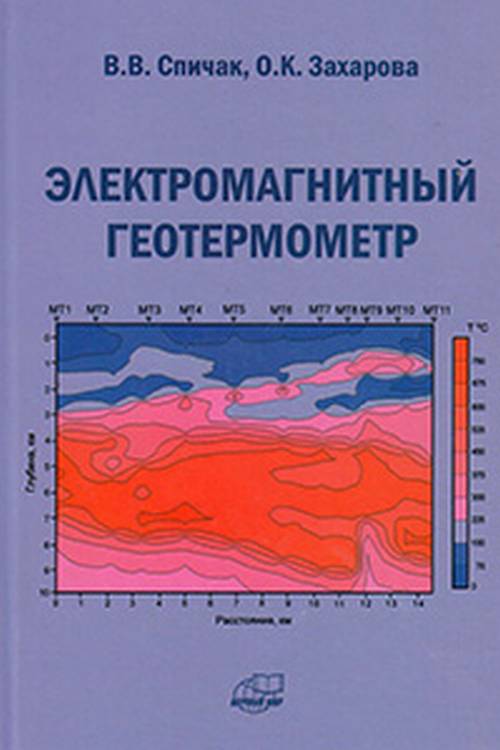 Электромагнитный геотермометр