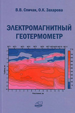 Электромагнитный геотермометр