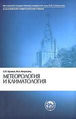 Метеорология и климатология. 7-е изд
