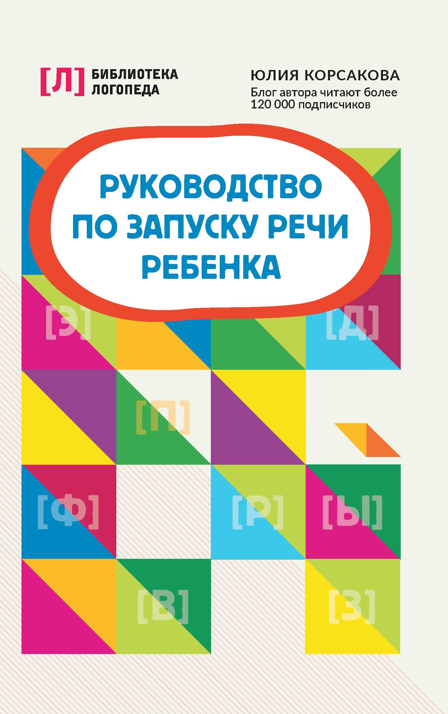 Руководство по запуску речи ребенка дп