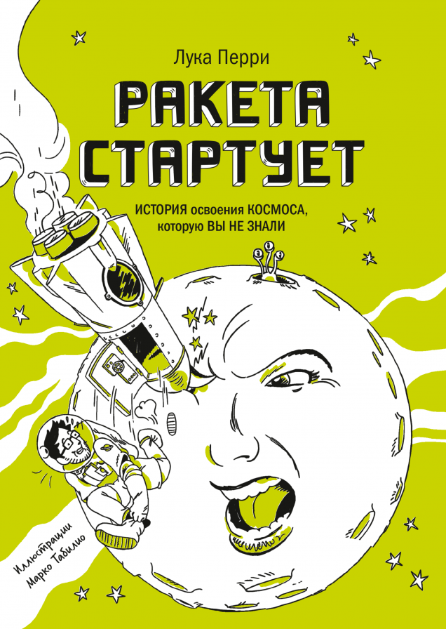 Ракета стартует