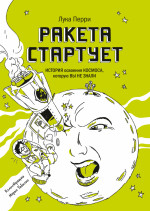 Ракета стартует