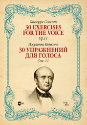 30 упражнений для голоса. Соч. 11. Ноты