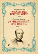 30 упражнений для голоса. Соч. 11. Ноты