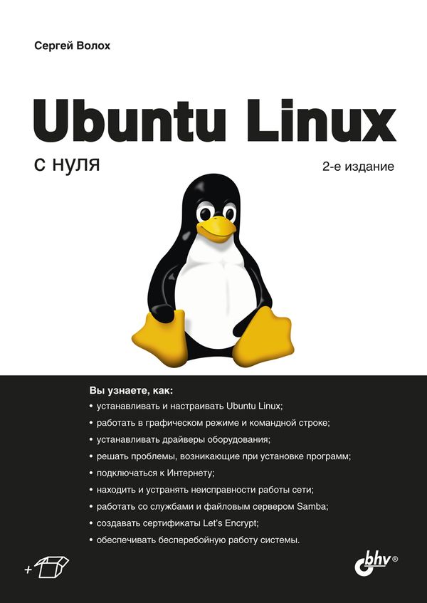 Ubuntu Linux c нуля