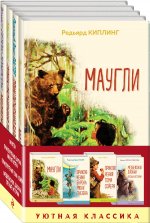 Набор "Чтение в начальной школе 1-4 класс" (из 4 книг: Маугли, Приключения барона Мюнхгаузена, Приключения Тома Сойера, Медвежонок Джонни. Лесные истории)
