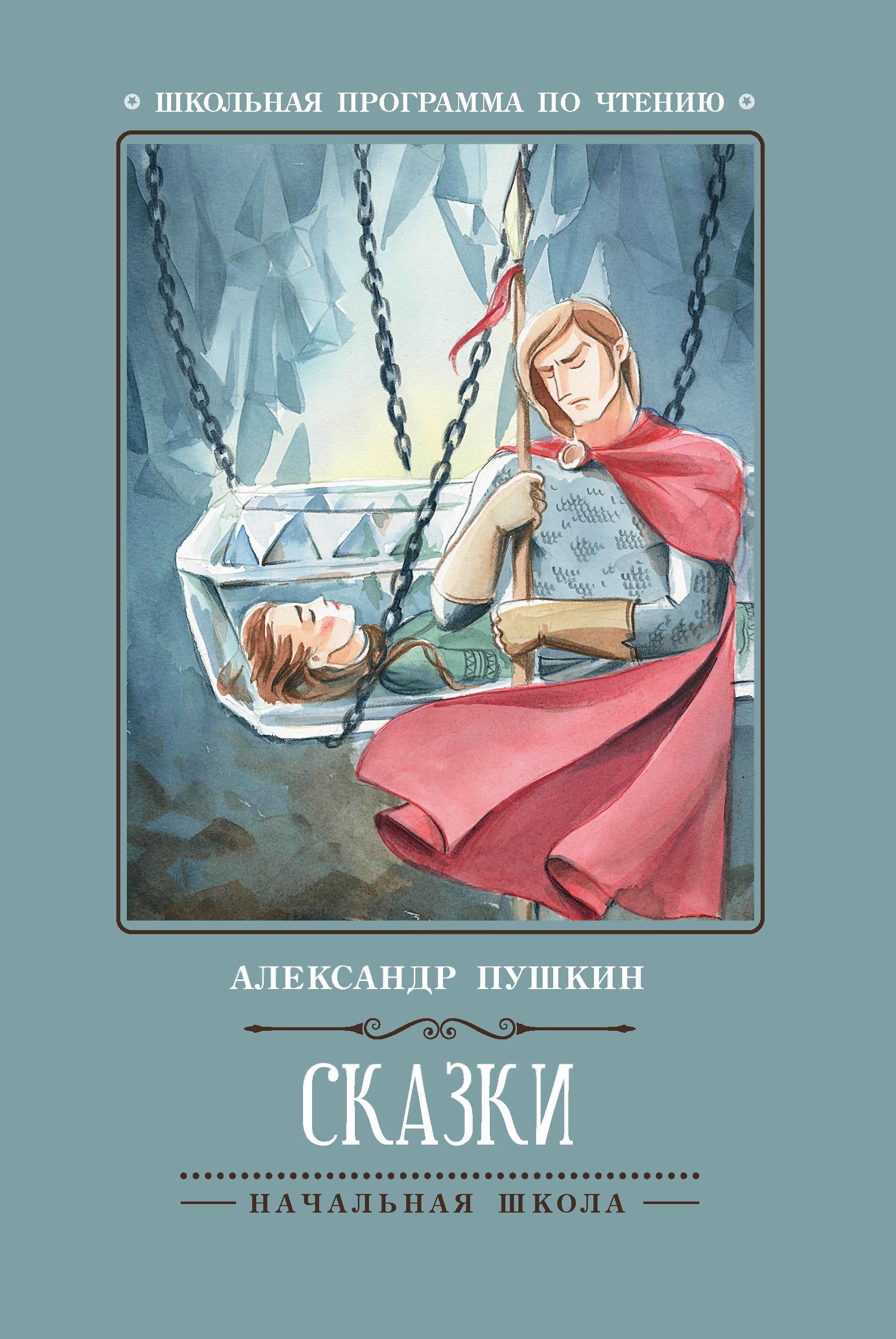 Сказки. 2-е изд