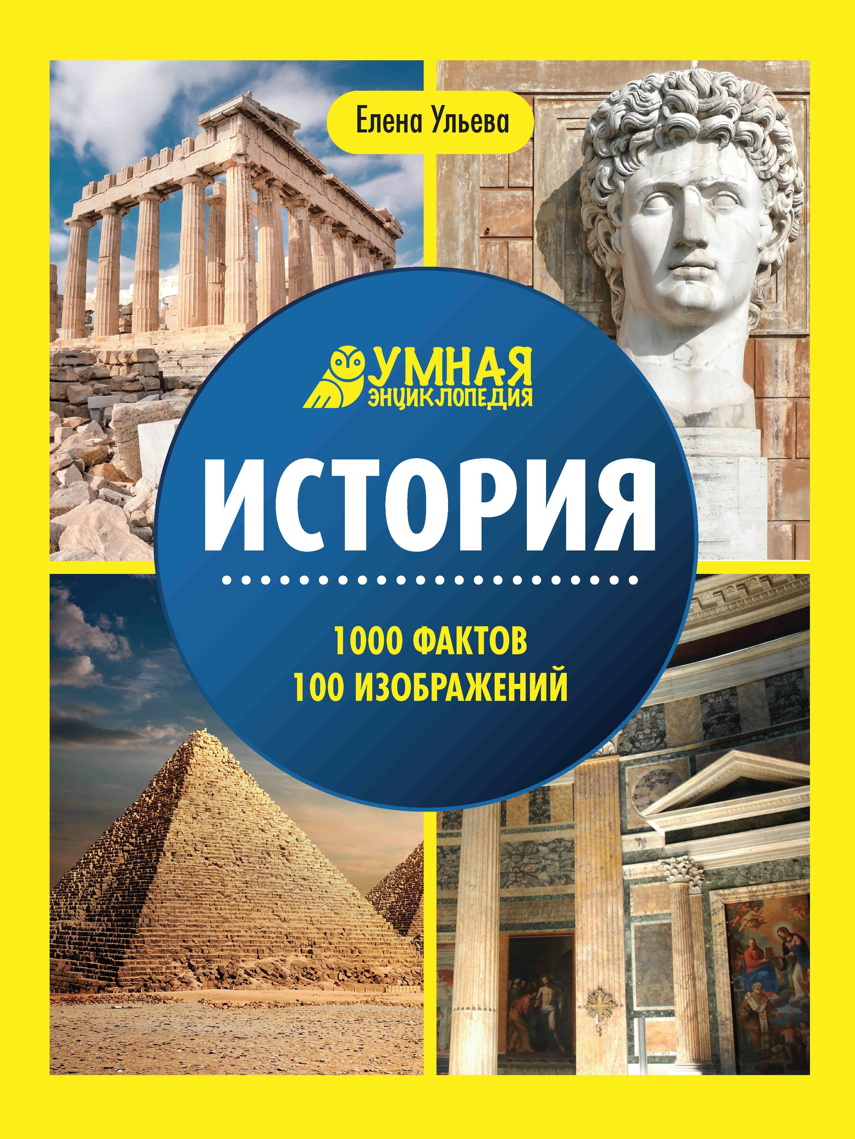 История: энциклопедия дп