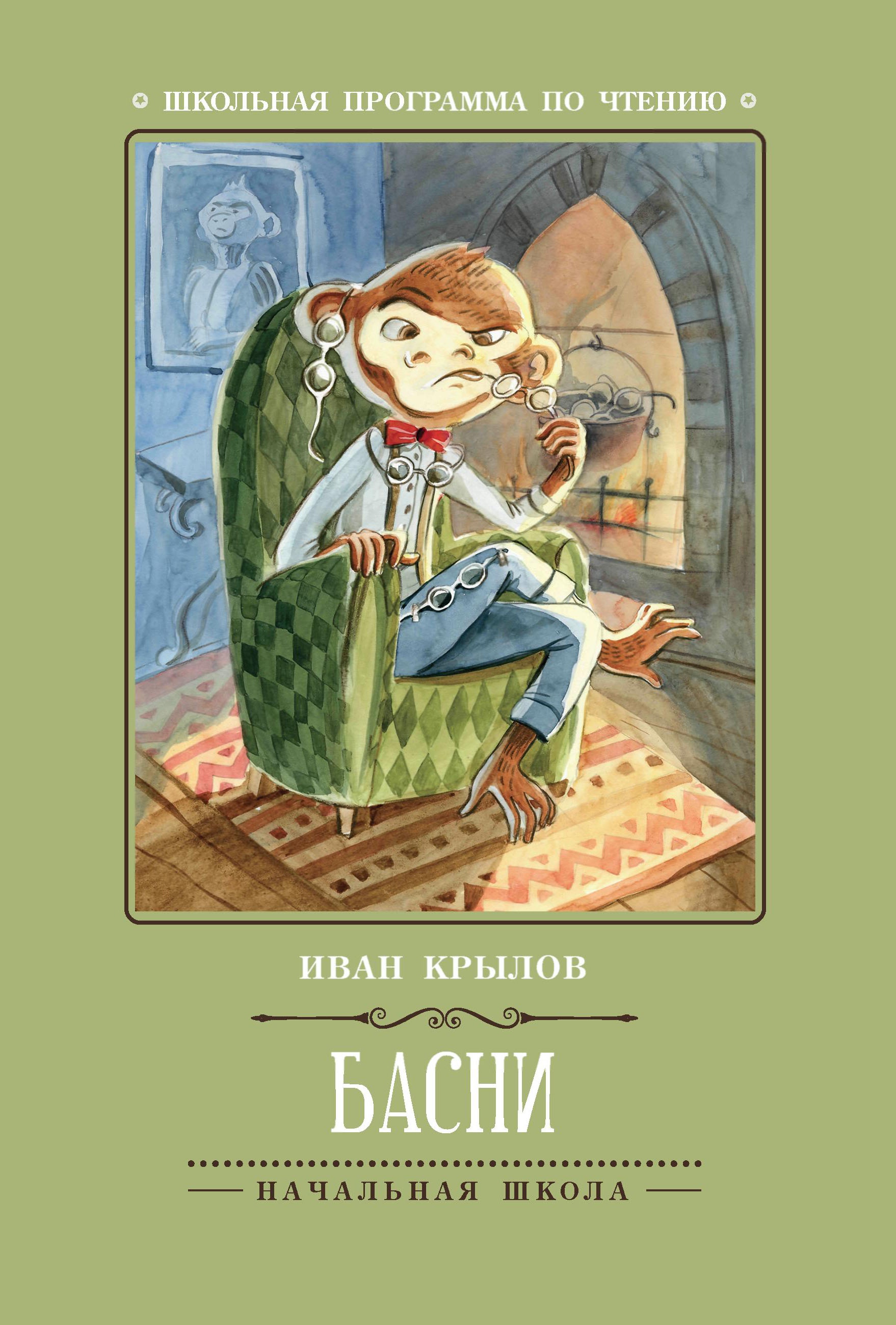 Басни (И.Крылов) дп