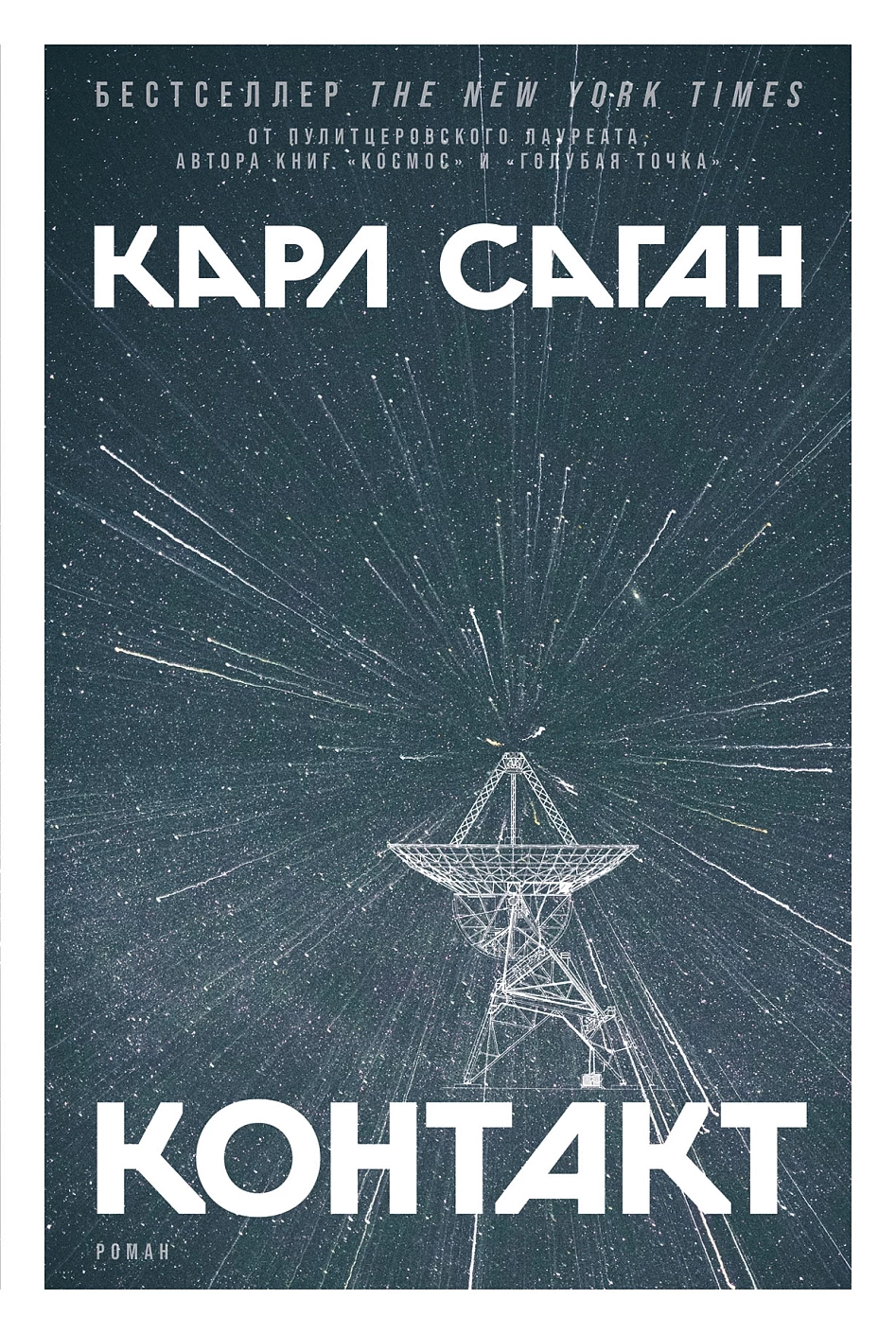 Контакт