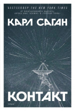 Контакт