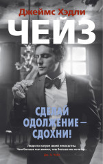 Сделай одолжение — сдохни! (мягк/обл.)