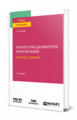 Архитектурно-дизайнерское проектирование: метафора в дизайне