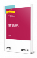 Гигиена