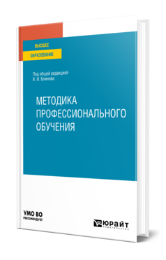 Методика профессионального обучения