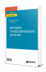 Методика профессионального обучения