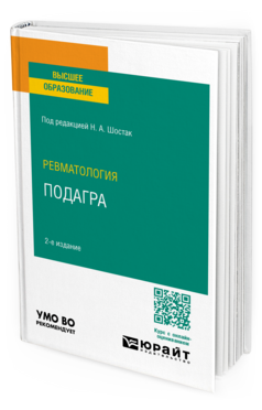 Ревматология: подагра