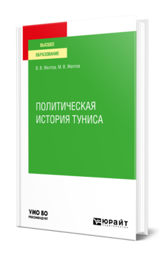 Политическая история Туниса