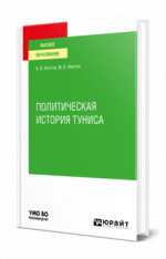Политическая история Туниса