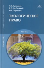 Экологическое право (7-е изд.)