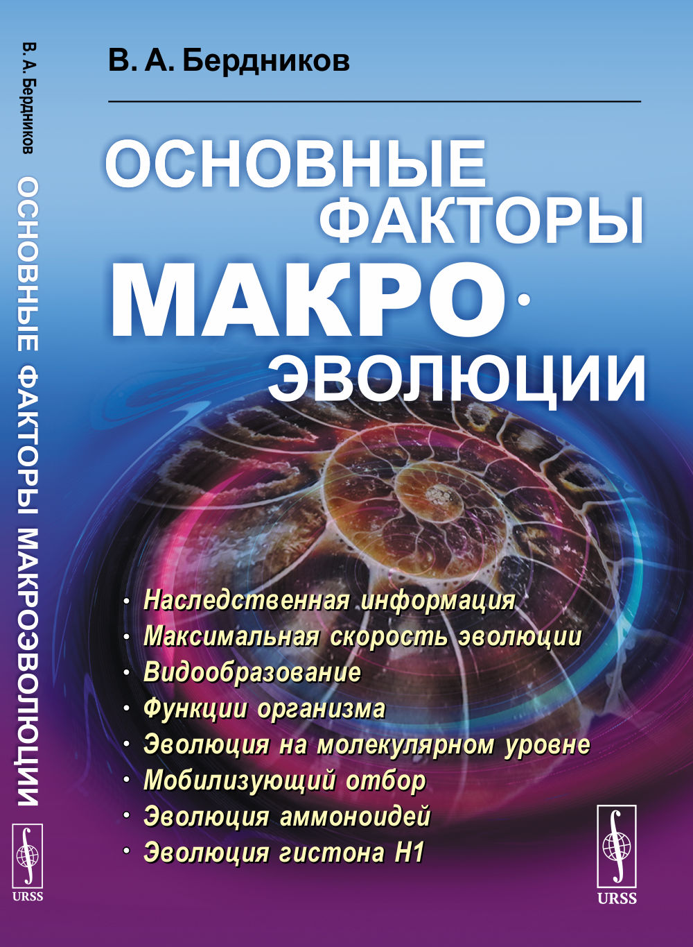 Основные факторы макроэволюции Изд. 3, стереотип