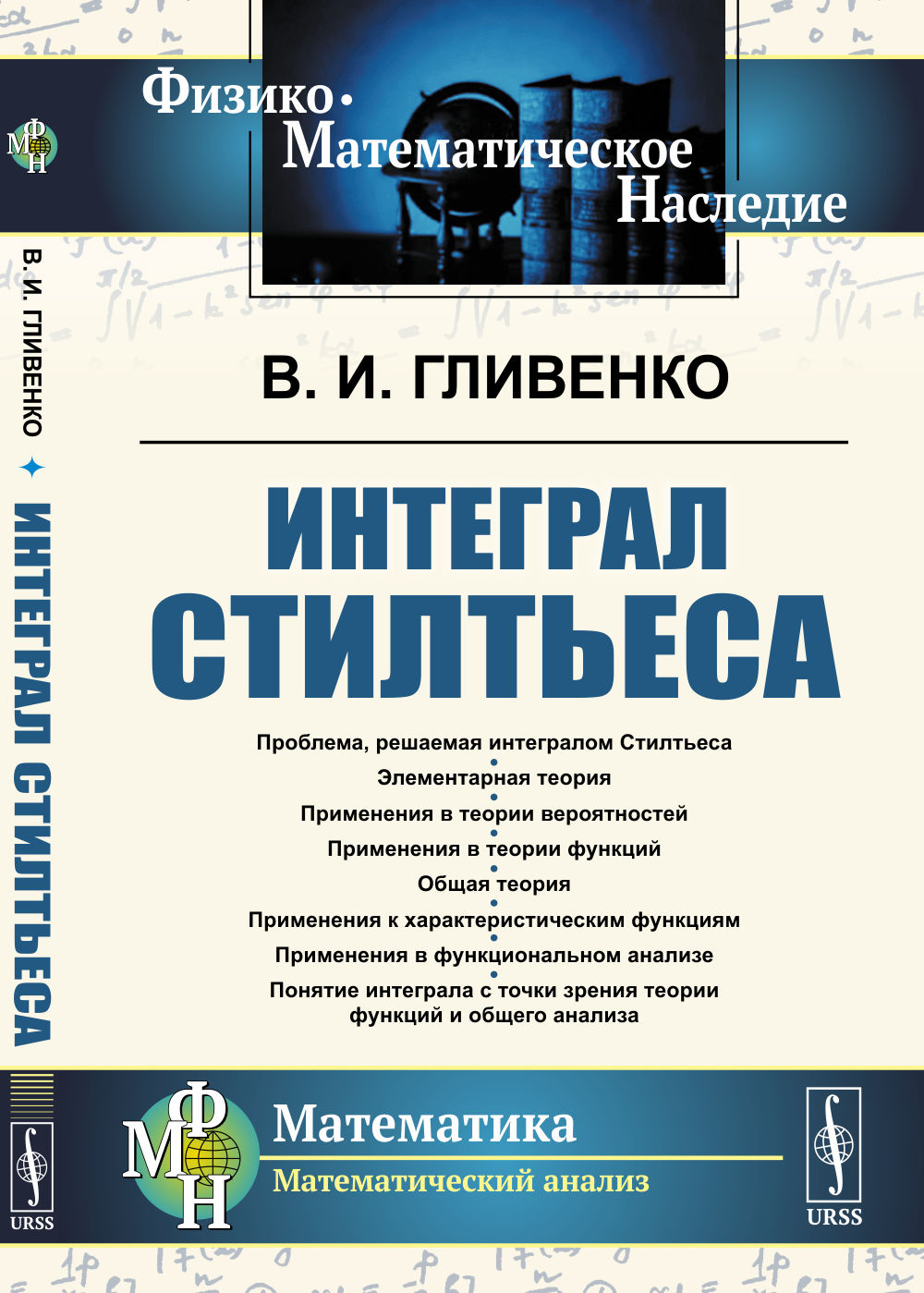 Интеграл Стилтьеса Изд. 3