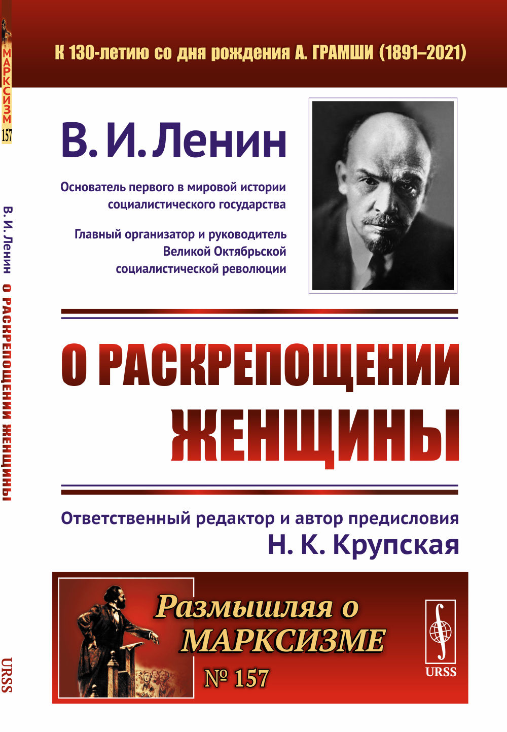 О раскрепощении женщины № 157 . Изд. стереотип