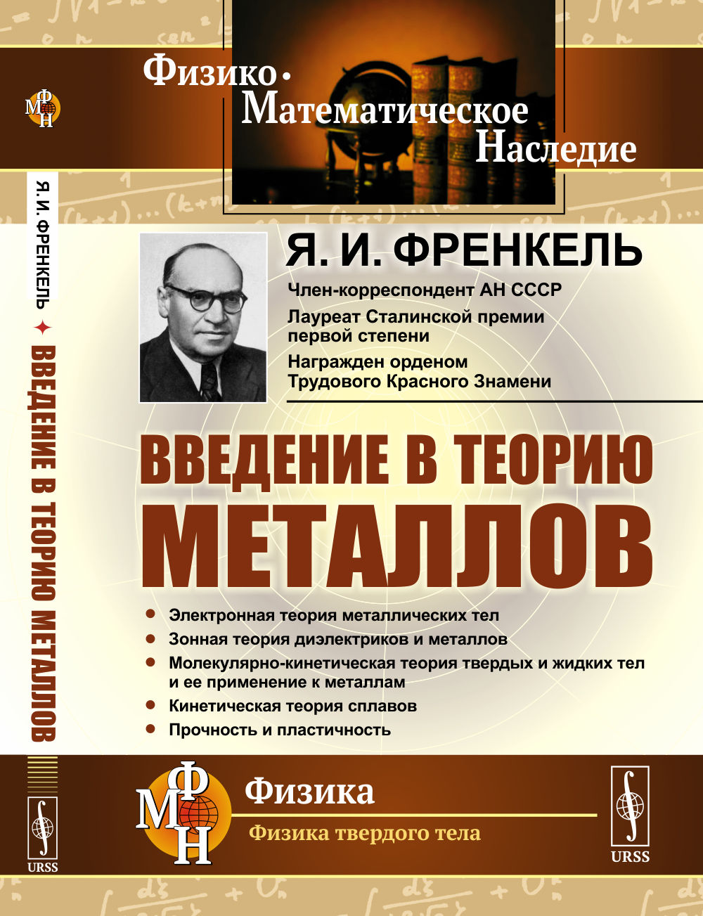 Введение в теорию металлов Изд. 5