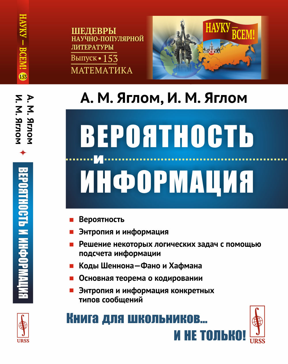 Вероятность и информация № 153 . Изд. стереотип