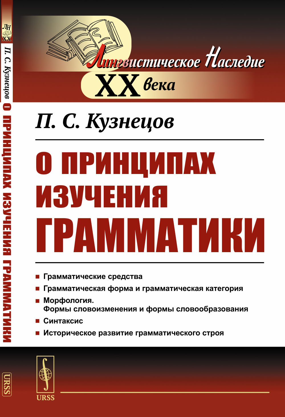 О принципах изучения грамматики Изд. 3