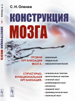 Конструкция мозга Изд. 2