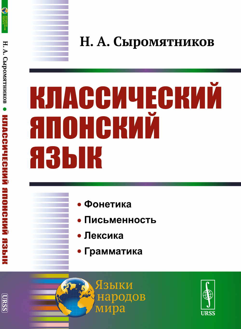 Классический японский язык Изд. 4