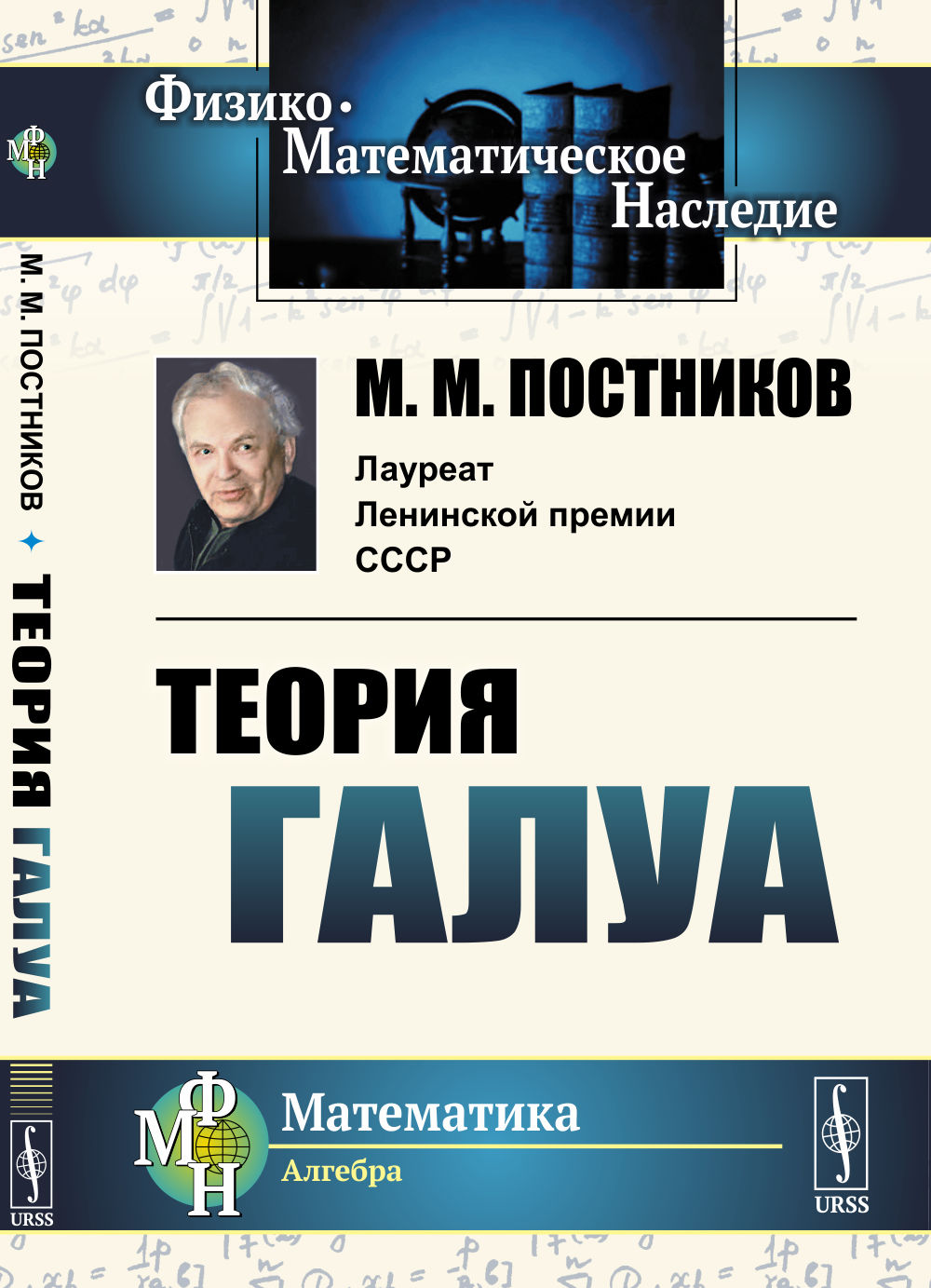 Теория Галуа Изд. стереотип