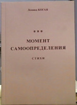 Момент самоопределения: Стихи