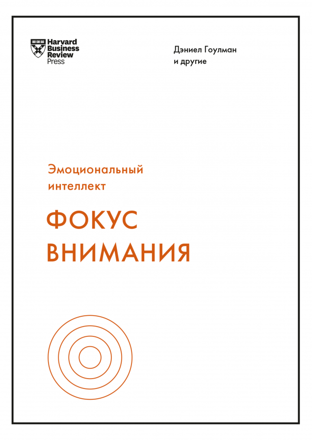 Фокус внимания