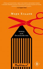 Комплект из трех книг: Джентльмен в Москве + Линкольн в бардо + Повод для беспокойства