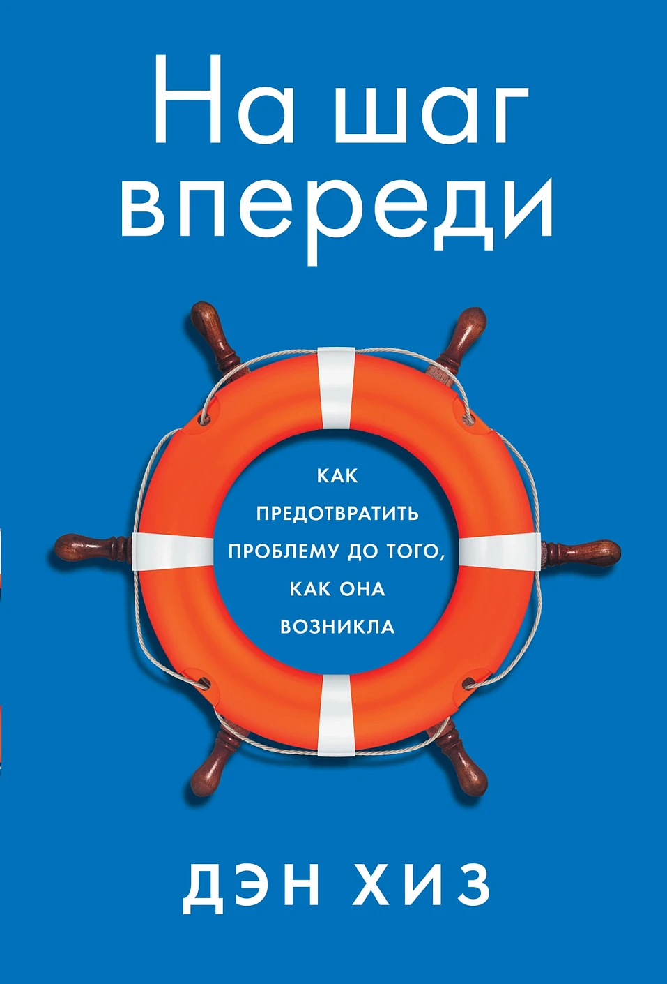 На шаг впереди: Как предотвратить проблему до того, как она возникла