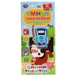 Приключения на ферме. Синий трактор. Умные наклейки